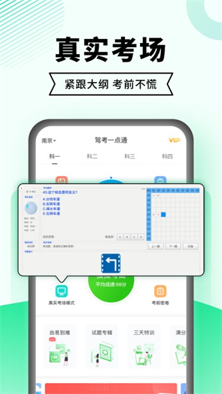 驾考一点通极速版最新app2023(改名驾考一点通)4