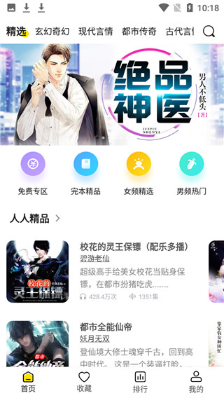 人人免费听书app4