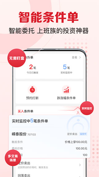 民生手机炒股app(民生财富汇)1