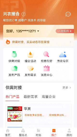 工银兴农通app3