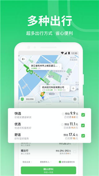 曹操出行app3