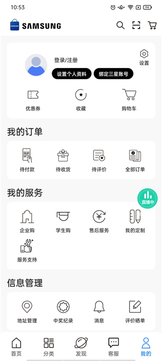 三星网上商城app官方版5