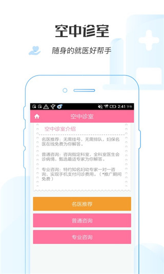 湖南掌上妇幼app3