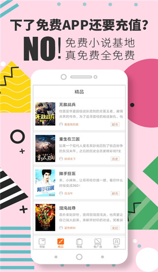 免费小说基地app2