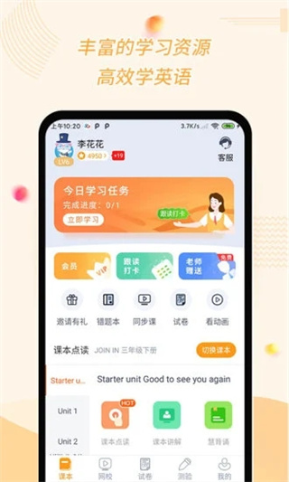 慧话宝app学生版最新版5