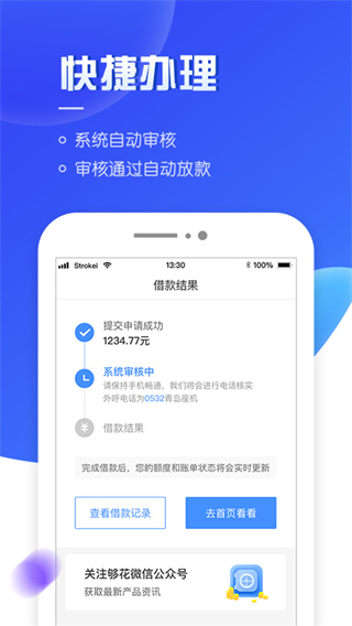 够花海尔消费金融app2