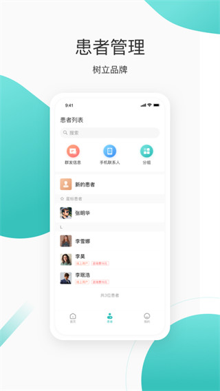 良医在线平台4