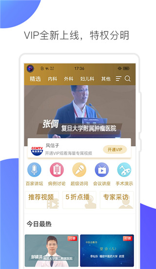 医学视频app(CCMTV临床频道)3