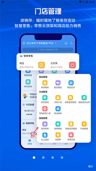 零售云APP20231