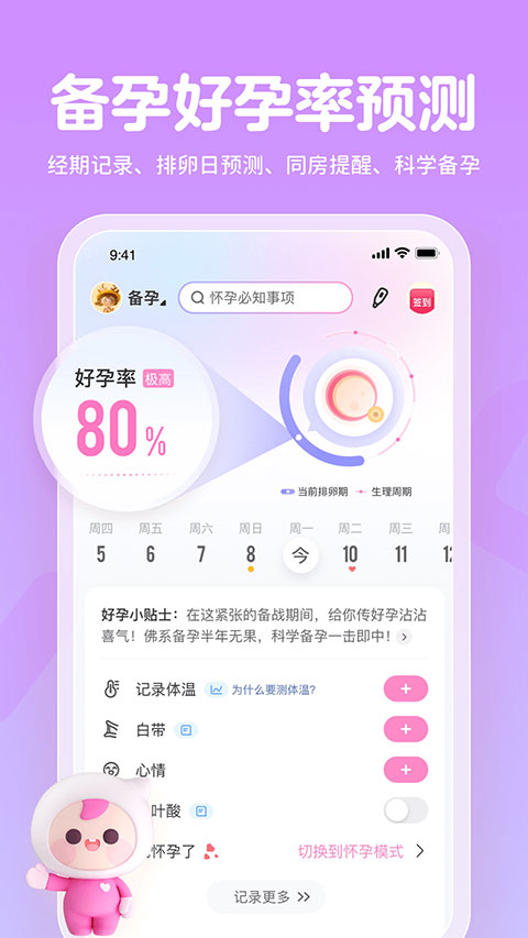 孕育管家app(更名妈妈网孕育)3