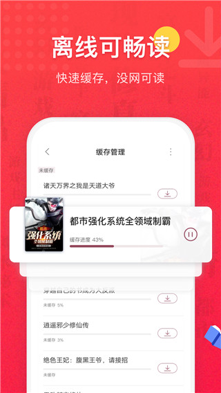 免费全本小说书城app新版4
