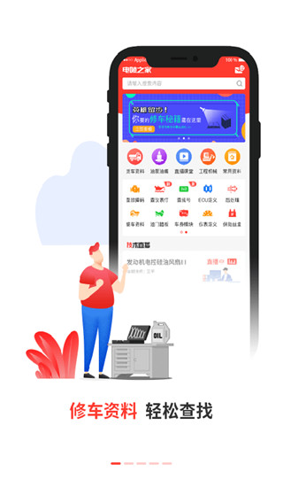 电喷之家app1