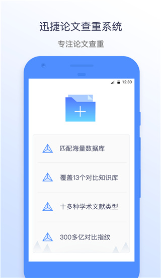 迅捷论文查重app2