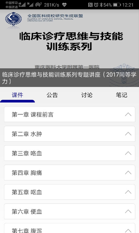 人卫慕课app3