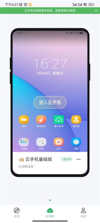 中国移动云手机app官方版4