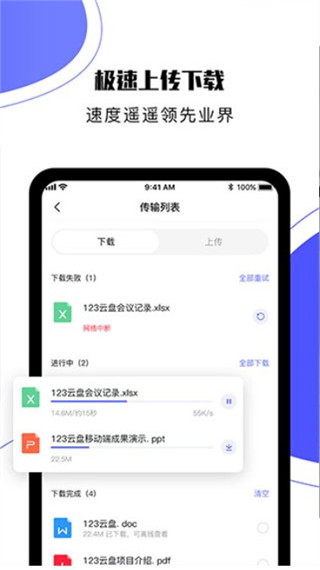 123云盘app免费版3