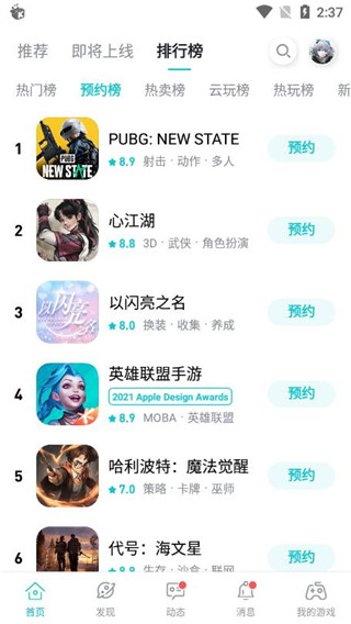 taptap发现好游戏app4