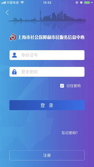 上海社保卡最新版app1