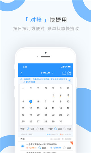 章鱼记账app1