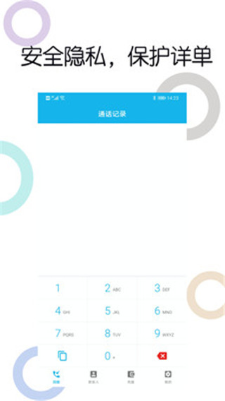 木瓜网络电话app4