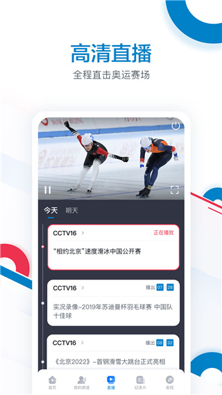 CCTV奥林匹克频道APP3