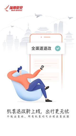 瑞航易行app最新版1