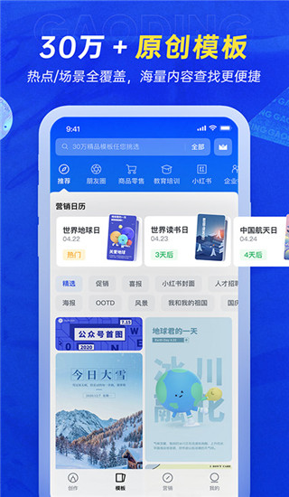 天天向商app(更名稿定设计)4