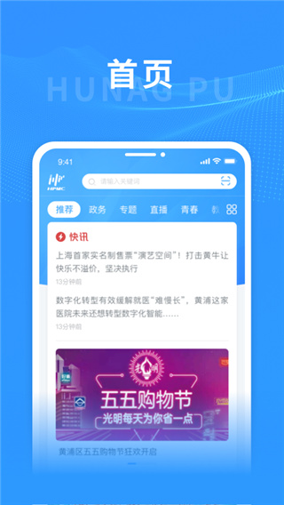 上海黄浦App官方正版1