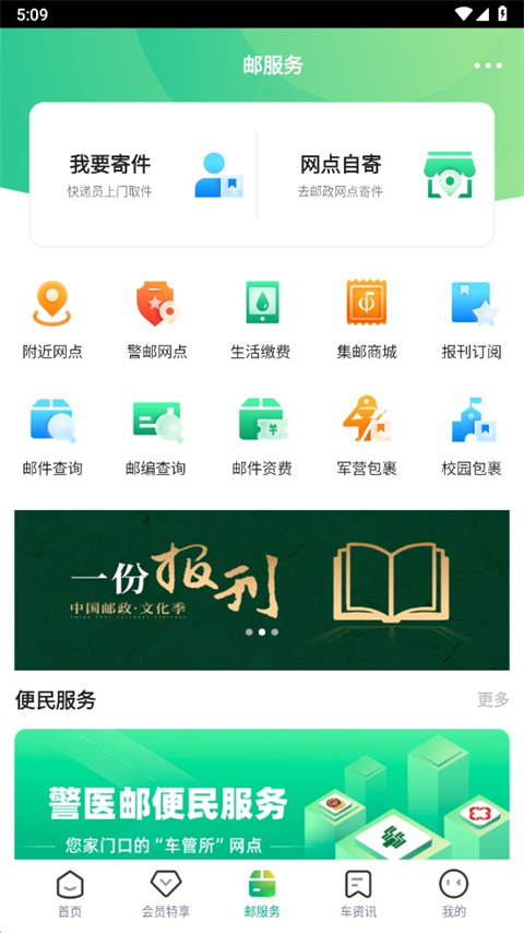 中邮车务app官方版2