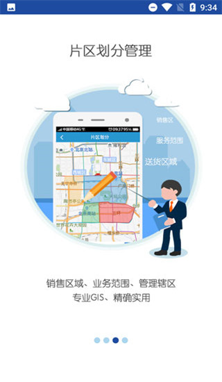亿景智图app4