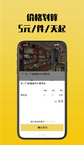 存知己寄存app2