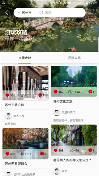 江苏苏心游app2023最新版2