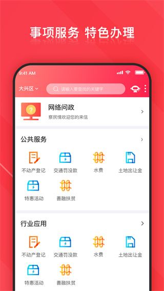 北京大兴app2