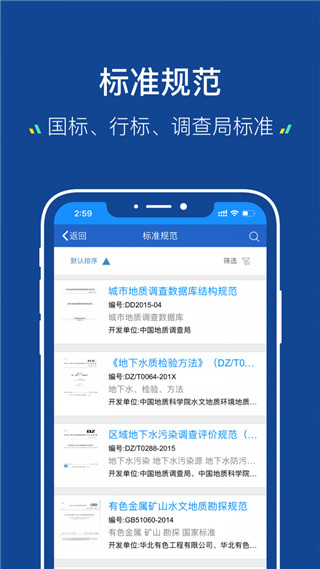 地质云app官方版4