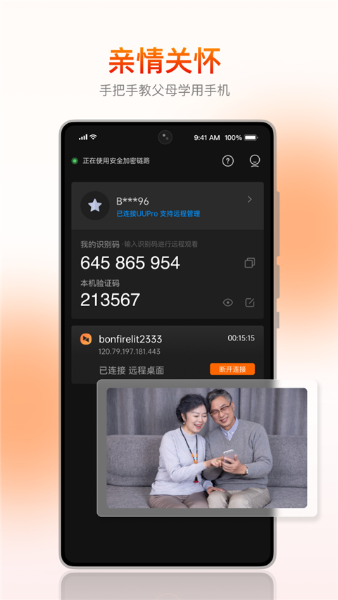 向日葵被控端APP2023最新版3