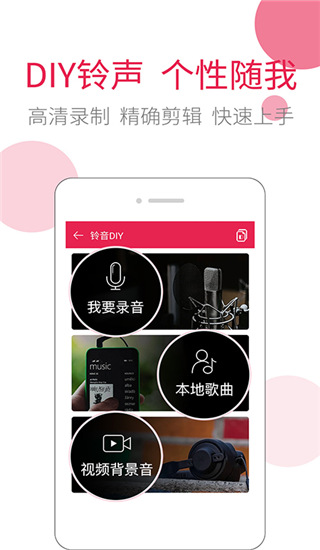 草莓铃音app4