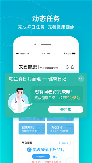 来因健康app3