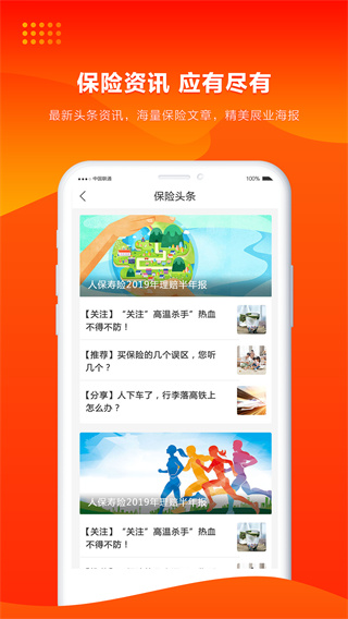 人保寿险管家app最新版5