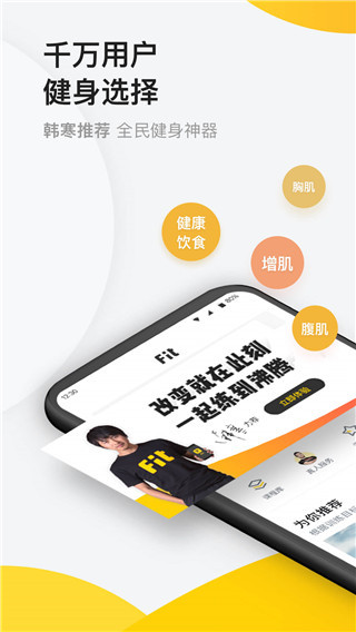 Fit健身app2023最新版5