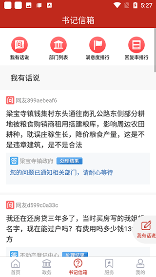 智慧嘉祥app最新版4