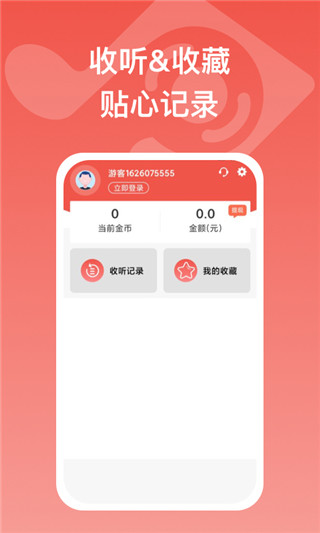 全民畅听app3