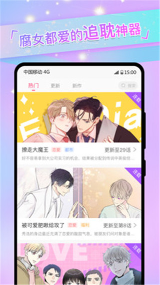 免耽漫画app3