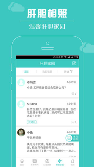 肝胆相照app5