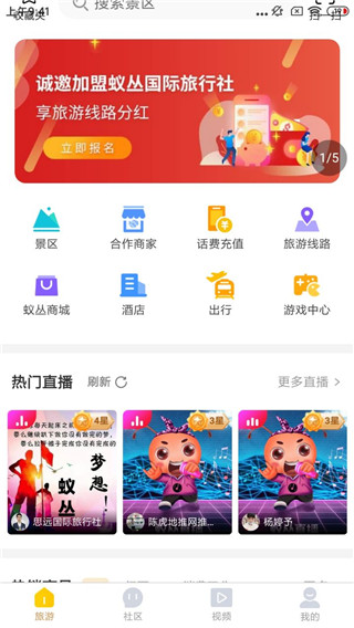 蚁丛旅游app最新版3