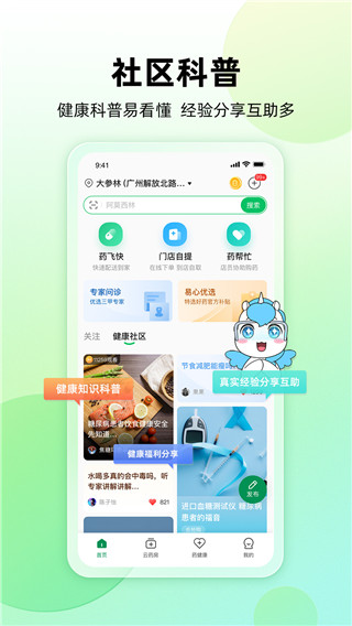 易健康plus app3