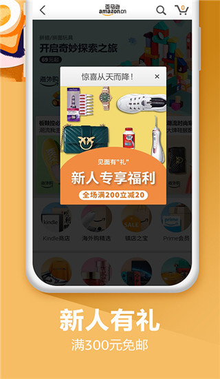 亚马逊中国app2