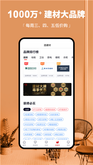 齐家网app4