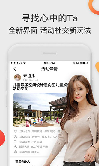 闪约app3