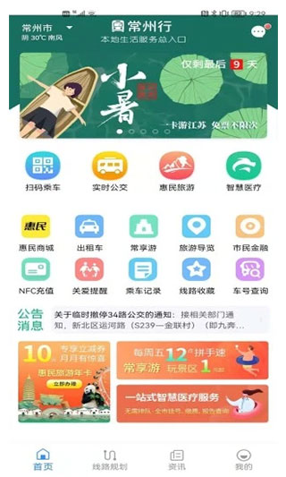 常州行实时公交app2