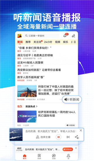 搜狐新闻app1